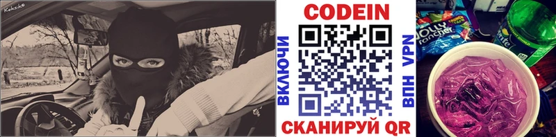 Кодеиновый сироп Lean напиток Lean (лин)  Купить где  Жуков 